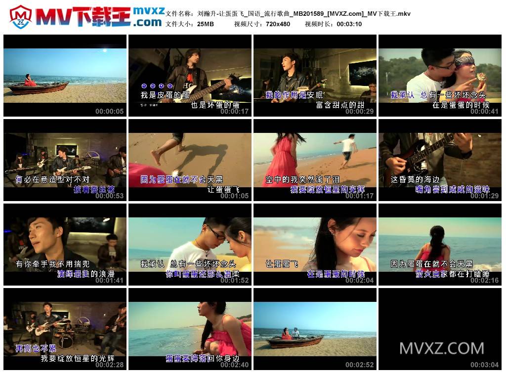 刘瀚升-让蛋蛋飞_国语_流行歌曲_MB201589